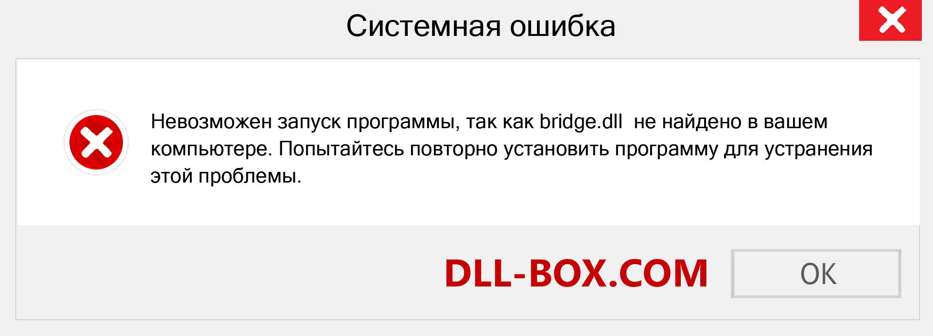 Файл bridge.dll отсутствует ?. Скачать для Windows 7, 8, 10 - Исправить bridge dll Missing Error в Windows, фотографии, изображения