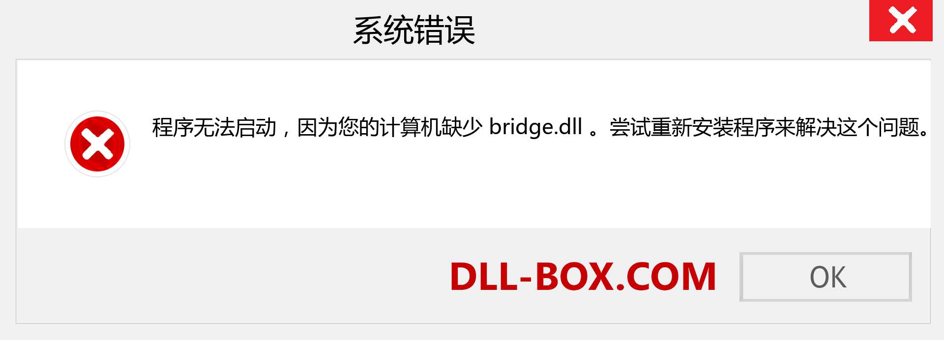 bridge.dll 文件丢失？。 适用于 Windows 7、8、10 的下载 - 修复 Windows、照片、图像上的 bridge dll 丢失错误